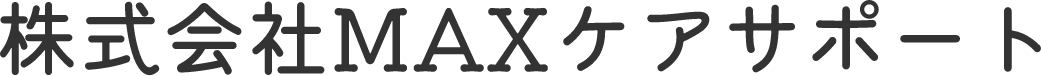 株式会社MAXケアサポート